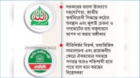 সরকারকে চাপে রাখবে জামায়াত-এনসিপি