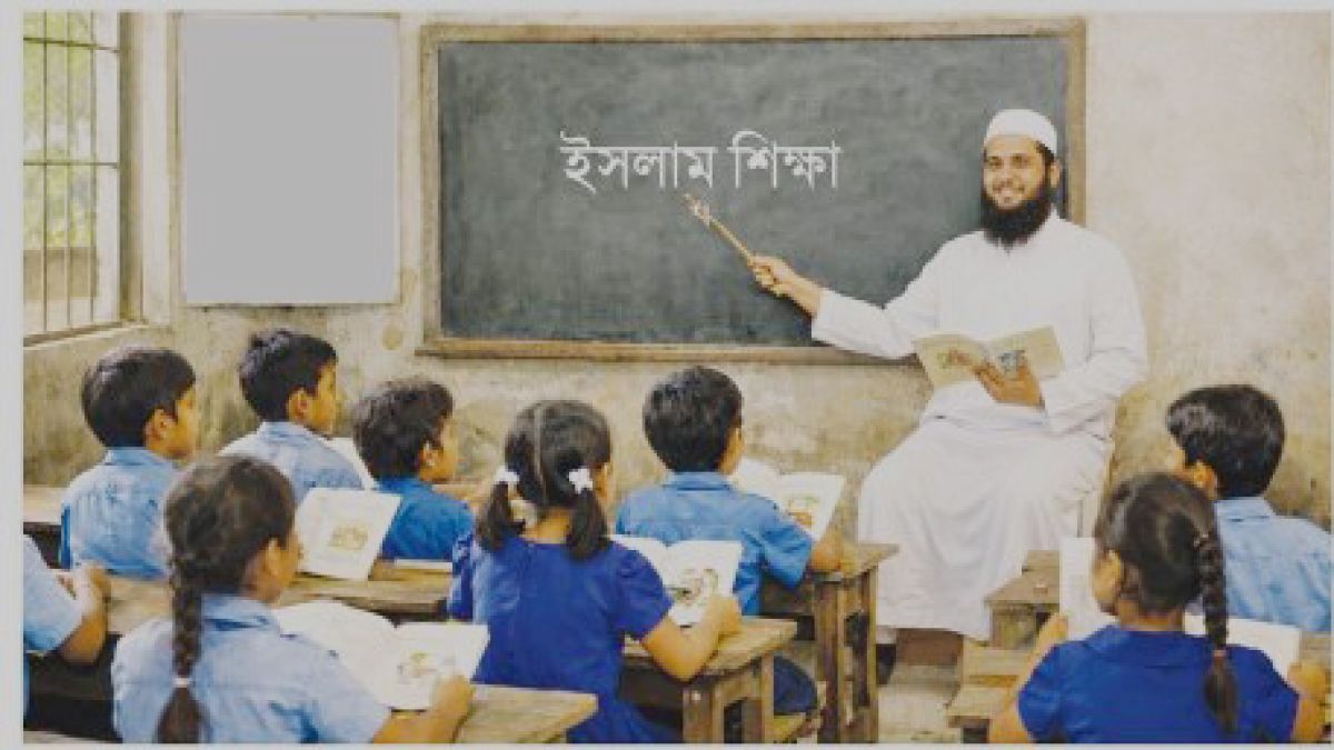 পঞ্চম শ্রেণির পড়াশোনা: ধর্ম