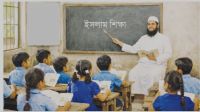 পঞ্চম শ্রেণির পড়াশোনা: ধর্ম