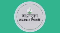 অসত্য ও বিভ্রান্তিকর তথ্য প্রচার না করার আহ্বান জামায়াতের