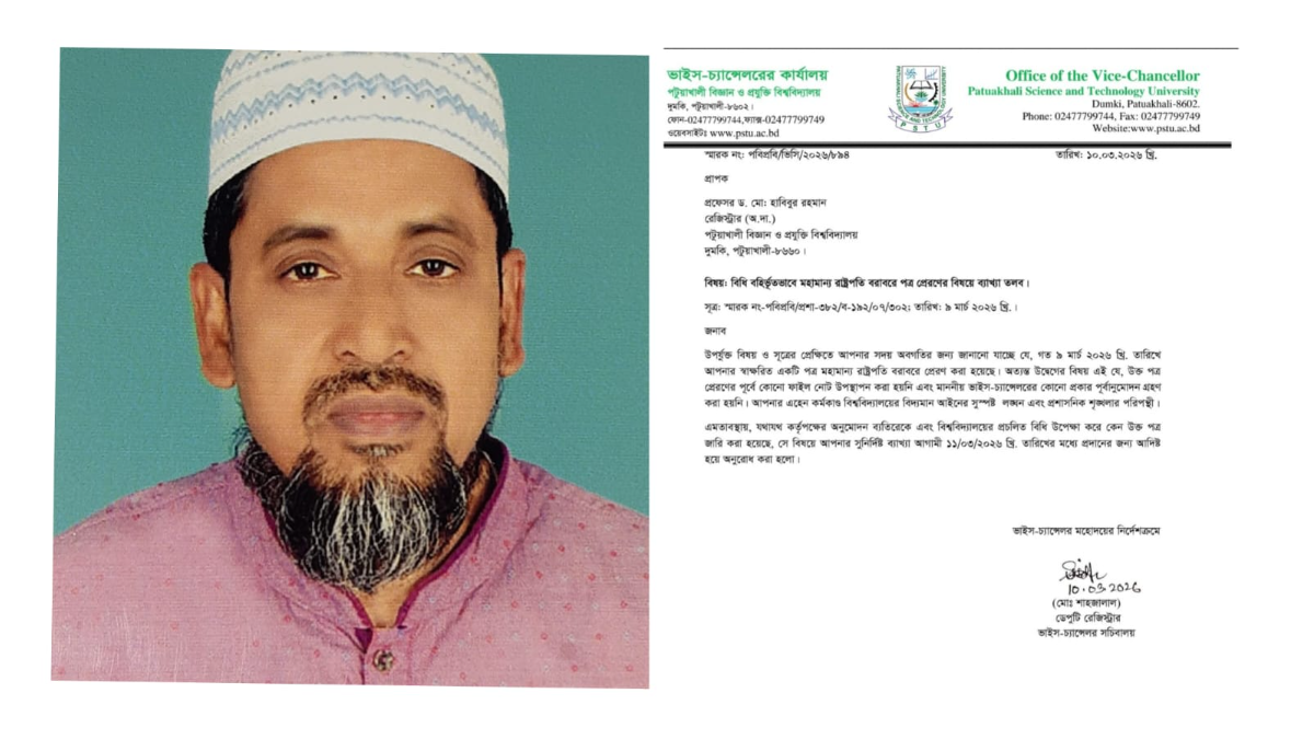 উপাচার্যের অনুমোদন ব্যতীত চিঠি ইস্যু, পবিপ্রবির রেজিস্ট্রারকে শোকজ