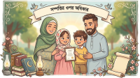 ধর্ম পরিবর্তন করলে উত্তরাধিকার থাকে না!
