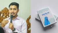 বইমেলায় নাহিদ আহসানের গল্পগ্রন্থ ‘মায়ের নীল শাড়ি’