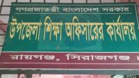 রায়গঞ্জে ১০৭টি বিদ্যালয়ে নেই প্রধান শিক্ষক, কার্যক্রম ব্যাহত