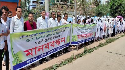 নারী প্রভাষকের উপর হামলার প্রতিবাদে মানববন্ধন