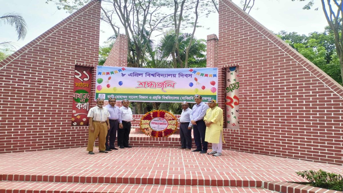 হাবিপ্রবির ২৫ বছর পূর্তি উদযাপন