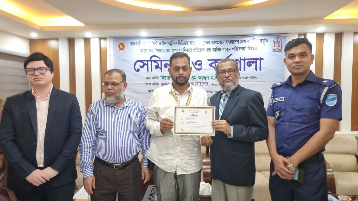 অপসাংবাদিকতা প্রতিরোধ ও বস্তুনিষ্ঠ সংবাদ পরিবেশনবিষয়ক সেমিনার