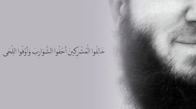 যে কারণে দাড়ি রাখা জরুরি