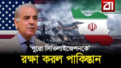 ইরানের কৌশলগত জয় নাকি ক্ষণস্থায়ী বিরতি? ৩৯ দিনের পর সত্য