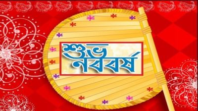 বাংলা নববর্ষ উদযাপন: ইসলামি দৃষ্টিভঙ্গি