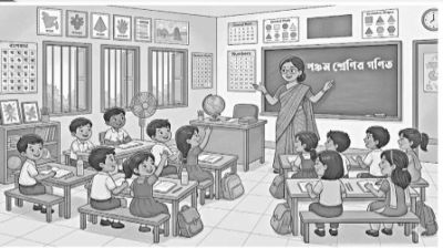 পঞ্চম শ্রেণির পড়াশোনা: গণিত