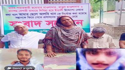 ৪৩ লাখ টাকায়ও খোঁজ মেলেনি মাদারীপুরের নিখোঁজ যুবকের