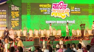 জুলাইযোদ্ধা ও শহীদ পরিবার নিয়ে জামায়াতের সমাবেশ চলছে