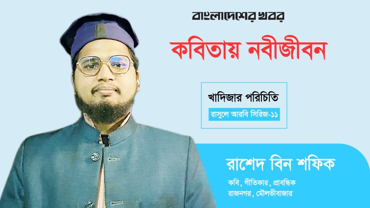 খাদিজার পরিচিতি