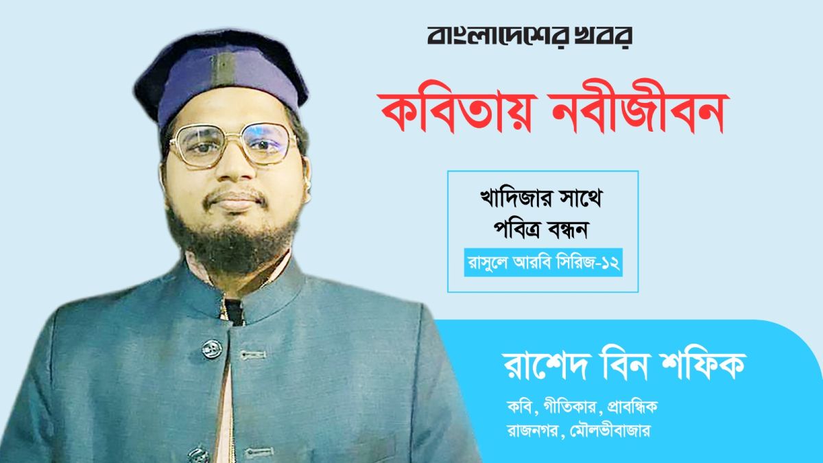 খাদিজার সাথে পবিত্র বন্ধন