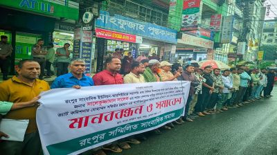 রংপুরে ‎ভ্যাট কমিশনারকে  ২৪ ঘণ্টার আল্টিমেটাম