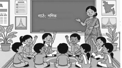 পঞ্চম শ্রেণির পড়াশোনা: গণিত