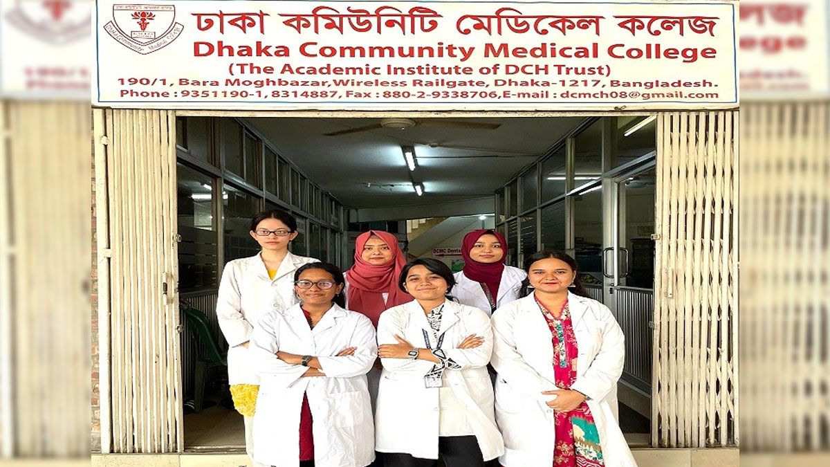 পেশাগত পরীক্ষায় ঢাকা কমিউনিটি মেডিকেল কলেজের সাফল্য
