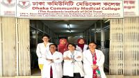 পেশাগত পরীক্ষায় ঢাকা কমিউনিটি মেডিকেল কলেজের সাফল্য