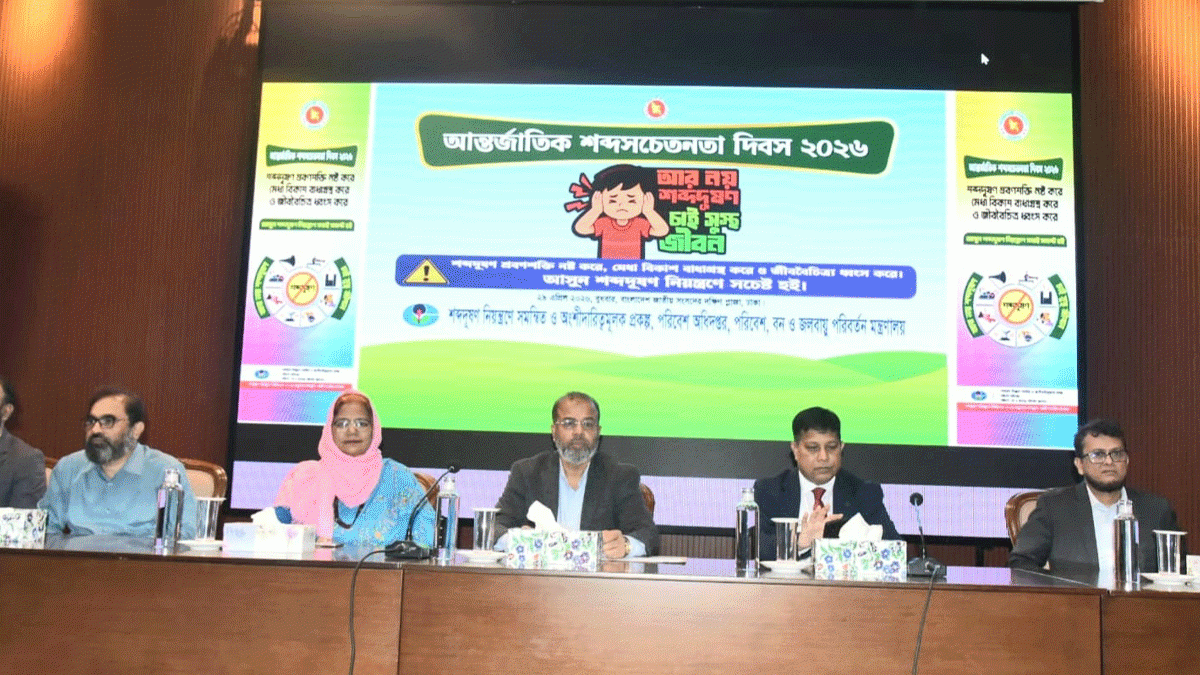 আন্তর্জাতিক শব্দসচেতনতা দিবস উদযাপন