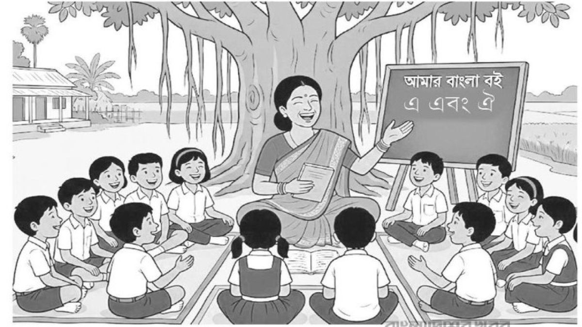 পঞ্চম শ্রেণির পড়াশোনা: বাংলা