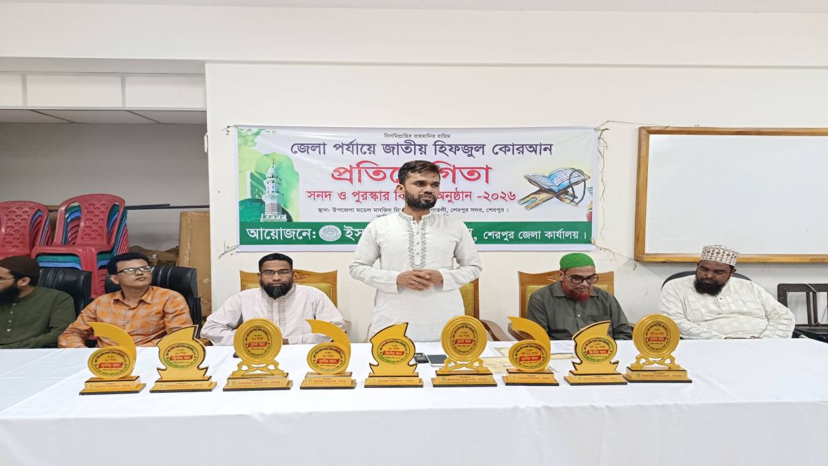 শেরপুরে জেলা পর্যায়ে হেফজুল কোরআন প্রতিযোগীতা অনুষ্ঠিত