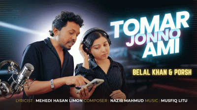 নতুন গানে বেলাল খান-পড়শী