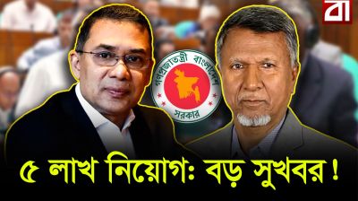 চাকরিপ্রার্থীদের জন্য বিশাল ধামাকা!