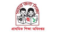প্রাথমিকে বরিশালে প্রায় ৫ হাজার শিক্ষক পদ শূন্য, পাঠদান ব্যাহত