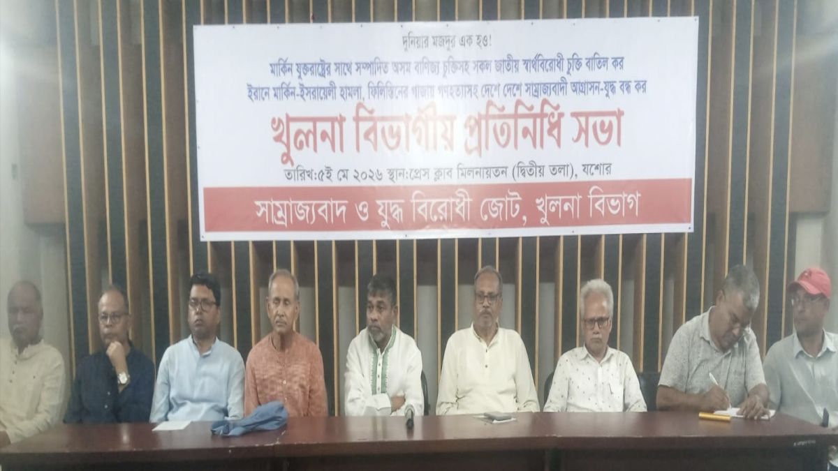 যশোরে সাম্রাজ্যবাদ ও যুদ্ধবিরোধী  জোটের প্রতিনিধি সভা
