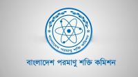 পরমাণু শক্তি কমিশনে ৯-২০ গ্রেডে নেবে ১৩০ জন