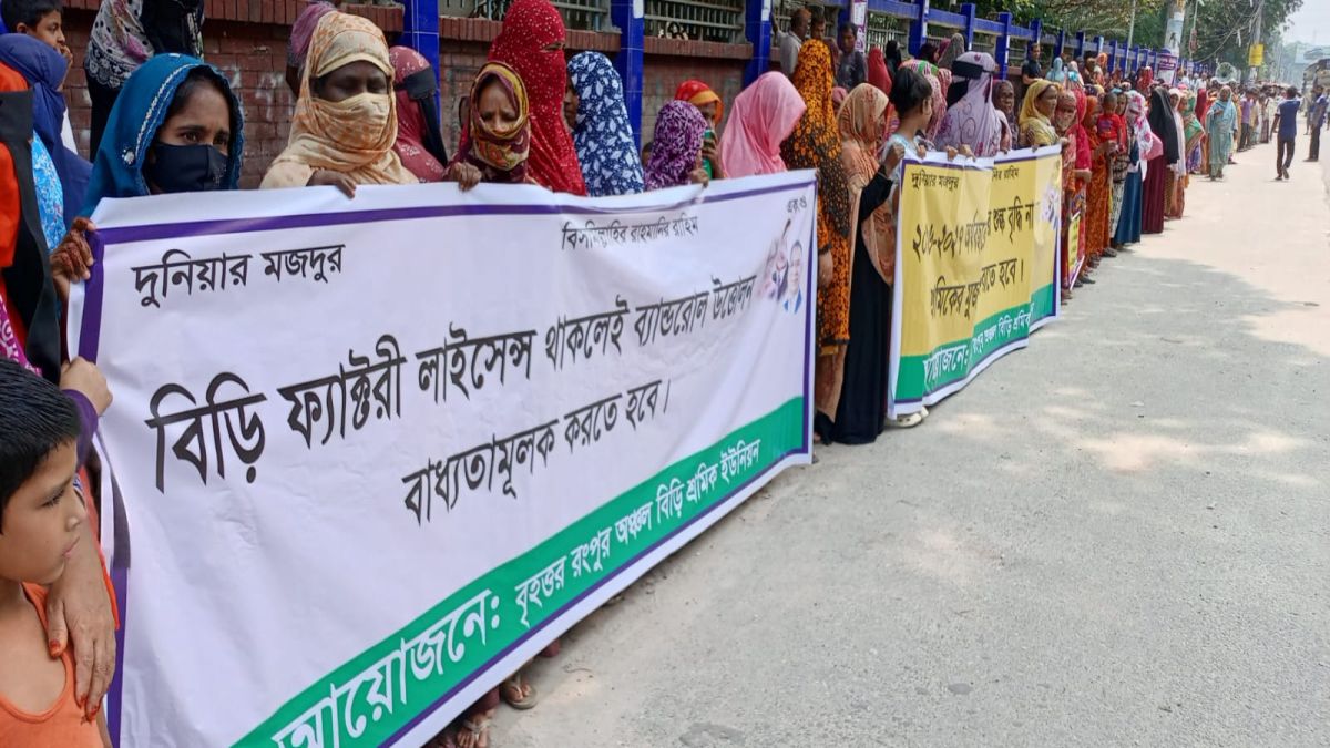 পাঁচ দফা দাবিতে রংপুরে বিড়ি  শ্রমিকদের মানববন্ধন