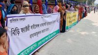 পাঁচ দফা দাবিতে রংপুরে বিড়ি  শ্রমিকদের মানববন্ধন