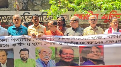 নিপীড়নবিরোধী সাংবাদিক ফ্রন্টের মানববন্ধন