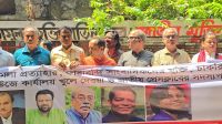 নিপীড়নবিরোধী সাংবাদিক ফ্রন্টের মানববন্ধন