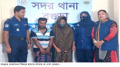 বগুড়ায় নবজাতককে গলা কেটে  হত্যা, গ্রেপ্তার মা-বাবা