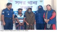 বগুড়ায় নবজাতককে গলা কেটে  হত্যা, গ্রেপ্তার মা-বাবা