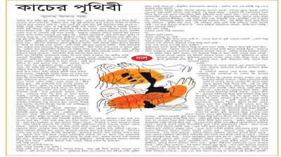 কাচের পৃথিবী