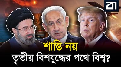 মধ্যপ্রাচ্যে যুদ্ধের দামামা: তবে কি শুরু হলো তৃতীয় বিশ্বযুদ্ধ?