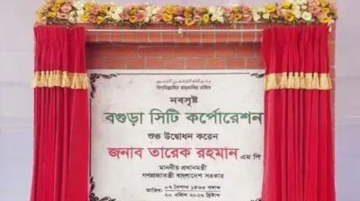 ১৩তম সিটি করপোরেশন হলো বগুড়া, গেজেট প্রকাশ