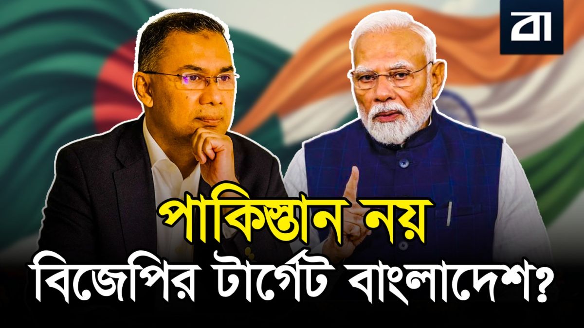 হাসিনা পরবর্তী বাংলাদেশে ভারতের নতুন 'কাঁটাতার' নীতি!