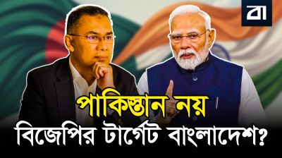 হাসিনা পরবর্তী বাংলাদেশে ভারতের নতুন 'কাঁটাতার' নীতি!