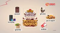 ঈদে ‘নগদ’ কেনাকাটায় আকর্ষণীয় ক্যাশব্যাক