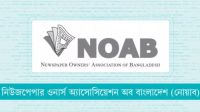 ঈদুল আজহায় সংবাদপত্রে ছুটি ৫ দিন