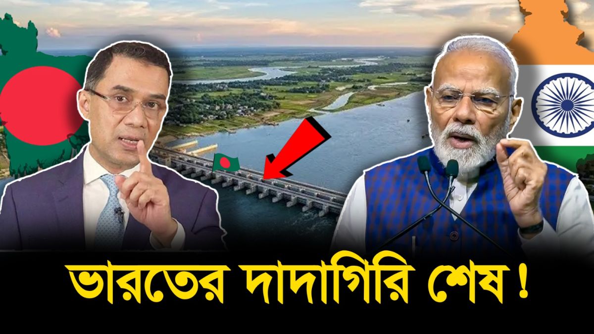 ৩৩ হাজার কোটির পদ্মা ব্যারেজে কাঁপছে ভারত!