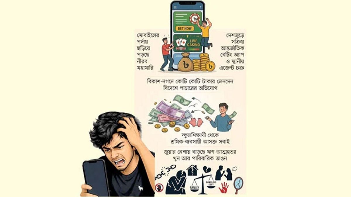 জুয়ার আগুনে পুড়ছে জীবন, কার্যকর উদ্যোগ এখনো অপ্রতুল