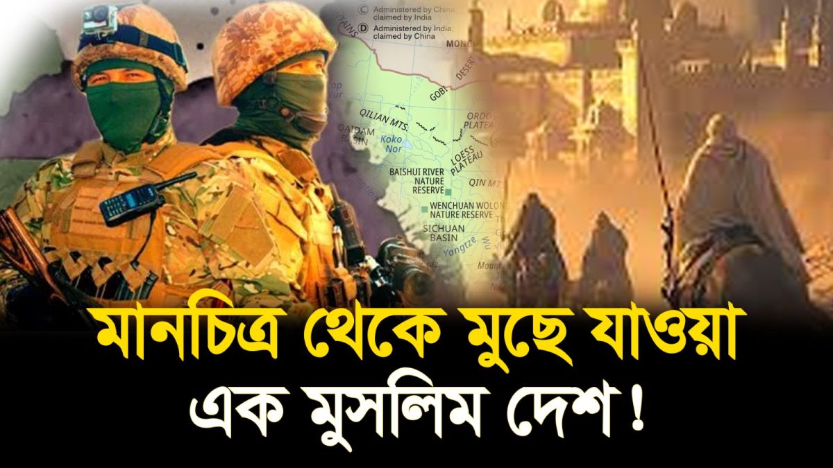 ইতিহাসের পাতায় হারিয়ে যাওয়া এক মুসলিম ভূখণ্ড