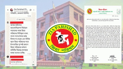 পবিপ্রবিতে জিয়া পরিষদের চাঁদাবাজির অভিযোগের প্রতিবাদ