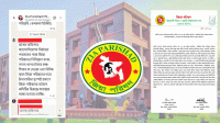 পবিপ্রবিতে জিয়া পরিষদের চাঁদাবাজির অভিযোগের প্রতিবাদ