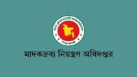 মাদকদ্রব্য নিয়ন্ত্রণ অধিদপ্তরে চাকরি, পদ ৩২